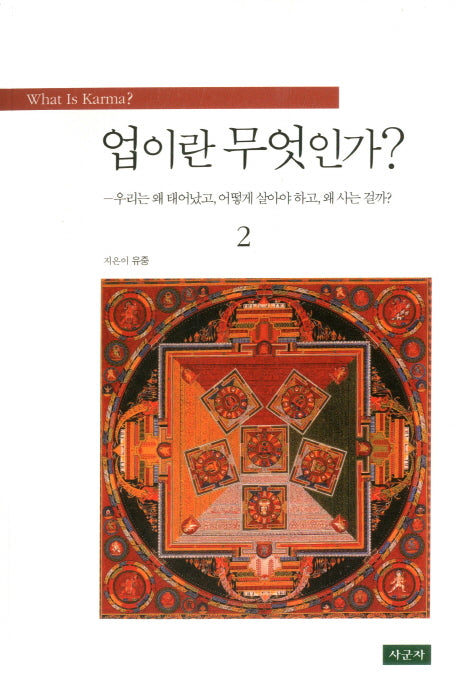 업이란 무엇인가? 2