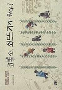 코뿔소 쇠뜨기가 뭐야