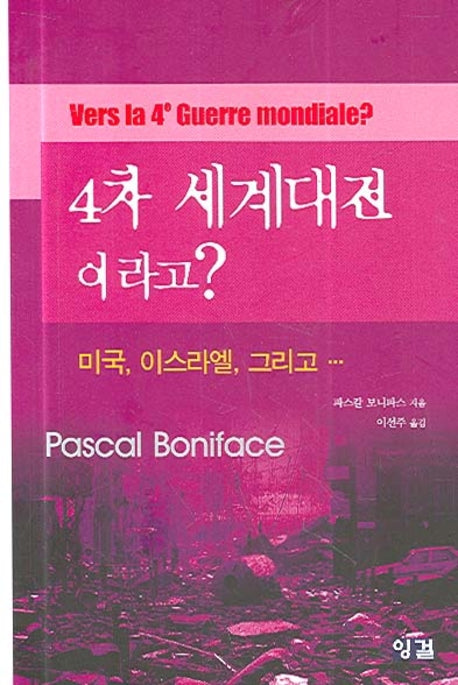 4차 세계대전 이라고?(반양장)