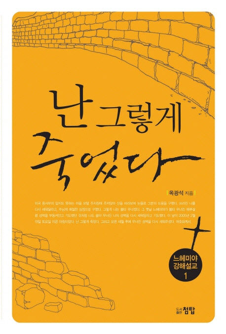난 그렇게 죽었다
