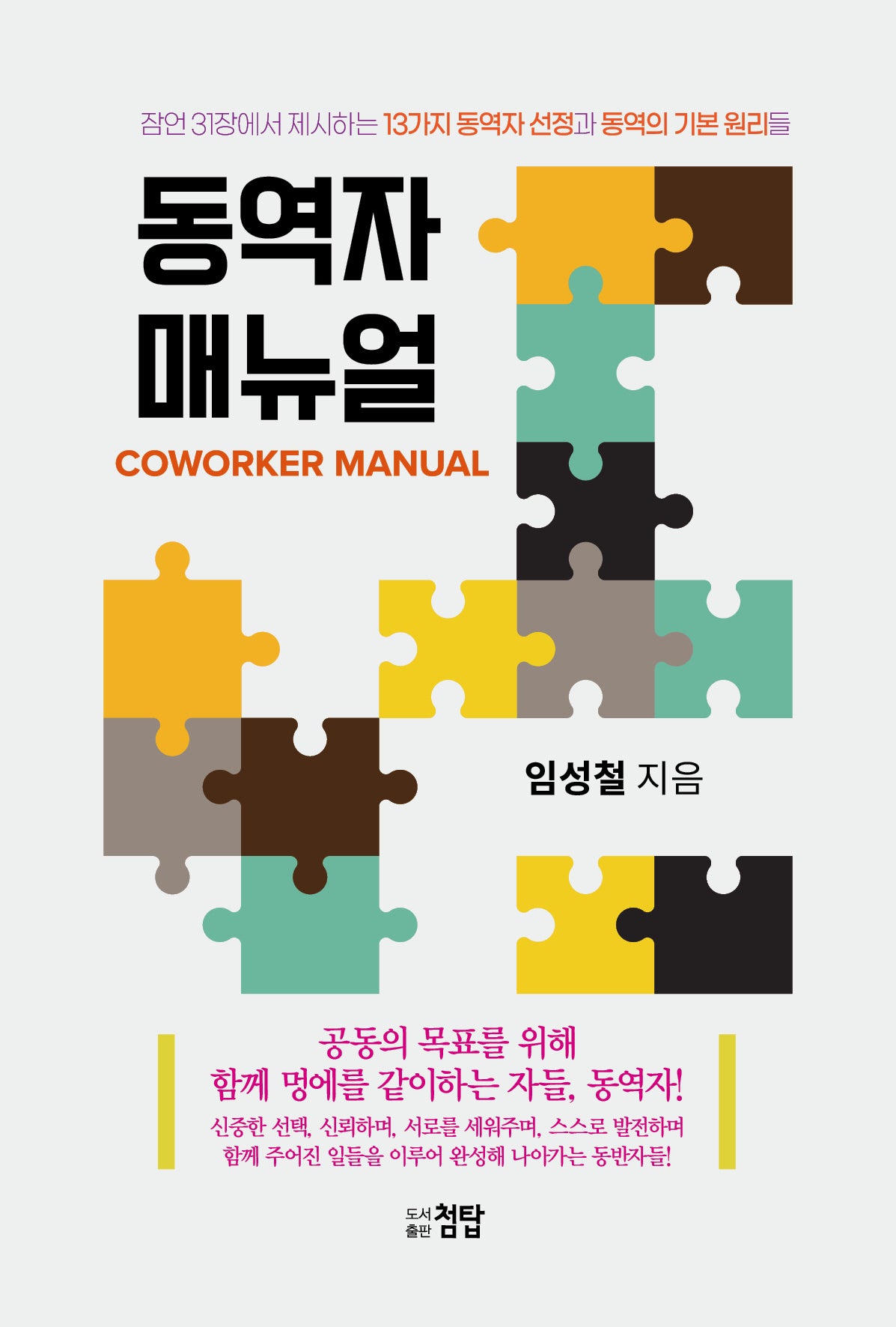 동역자 매뉴얼