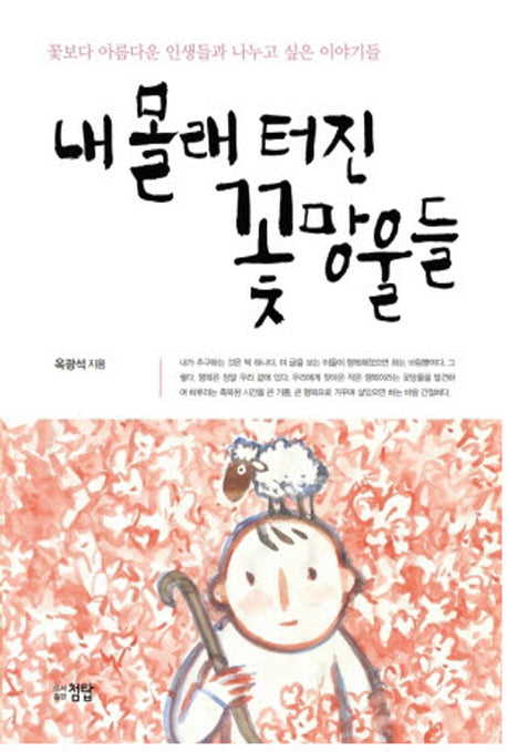 내몰래터진 꽃망울들
