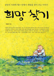 희망찾기