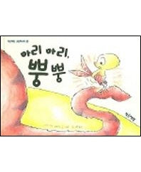 아리아리 뿡뿡