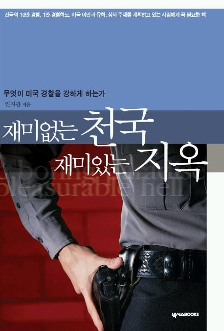 재미없는 천국 재미있는 지옥