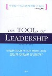 THE TOOLS OF LEADERSHIP
