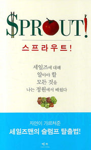 스프라우트(양장본 Hardcover)