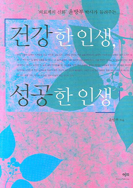 건강한 인생 성공한 인생