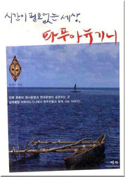 시간이 필요없는 세상 파푸아뉴기니