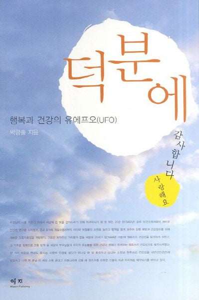 덕분에