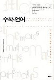 수학의 언어