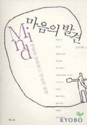 마음의 발견(영혼을 탐험하는 마음의 과학)