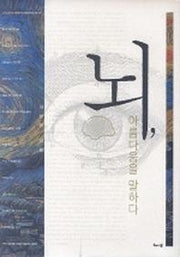 뇌 아름다움을 말하다