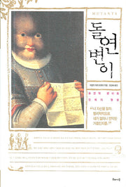 돌연변이(양장본 HardCover)