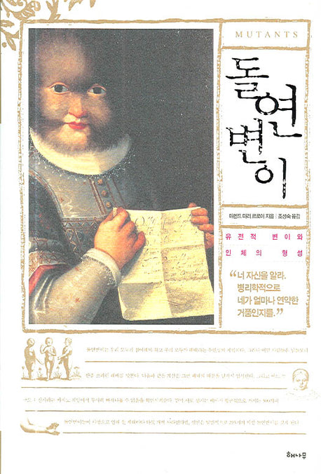 돌연변이(양장본 HardCover)