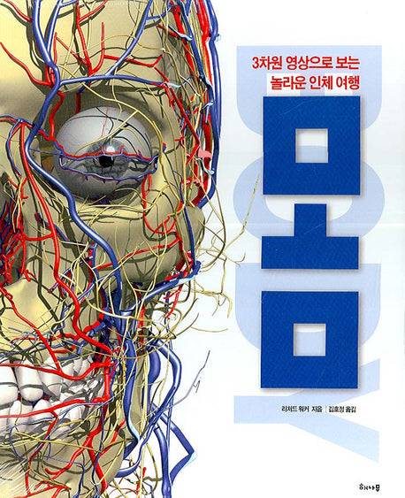몸(양장본 HardCover)