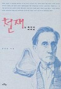 천재는 죽었다