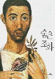 숨은 조화(심미적 경험의 파장)