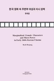 한국 영화 속 주변부 여성과 미시 권력