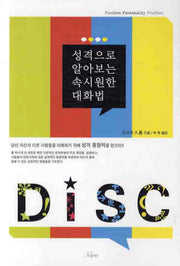 성격으로 알아보는 속시원한 대화법(2판)