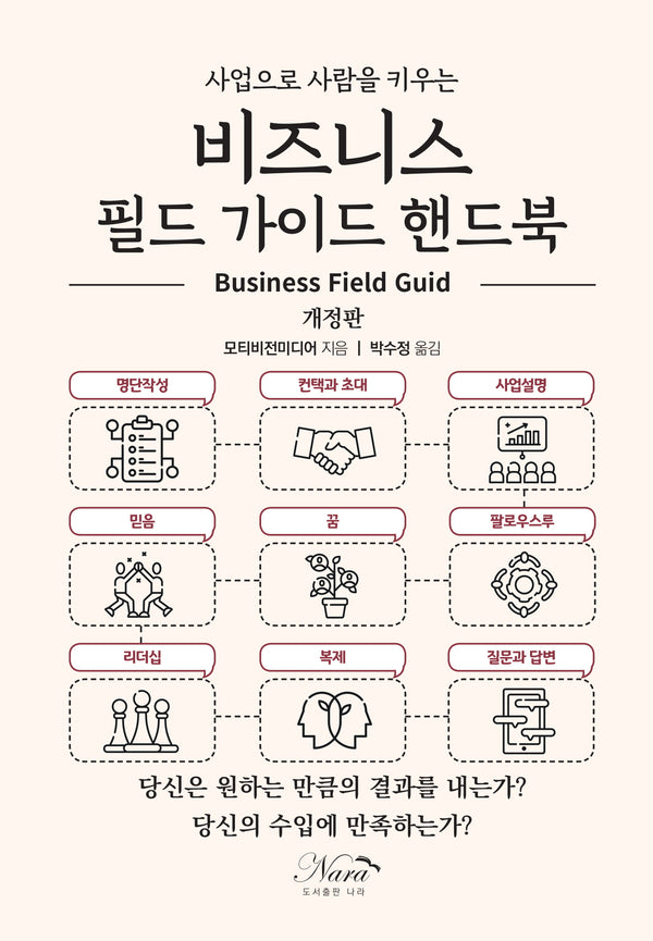 비지니스 필드 가이드 핸드북