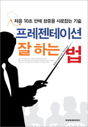 프레젠테이션 잘 하는 법