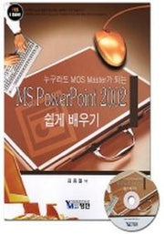 MS POWER POINT 2002 쉽게 배우기