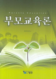 부모교육론