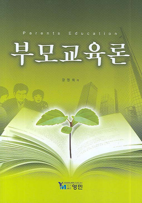 부모교육론