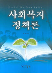 사회복지정책론