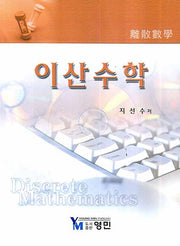 이산수학