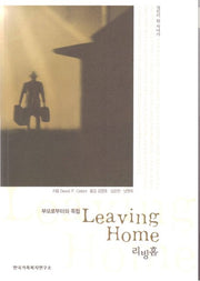 리빙홈 Leaving Home