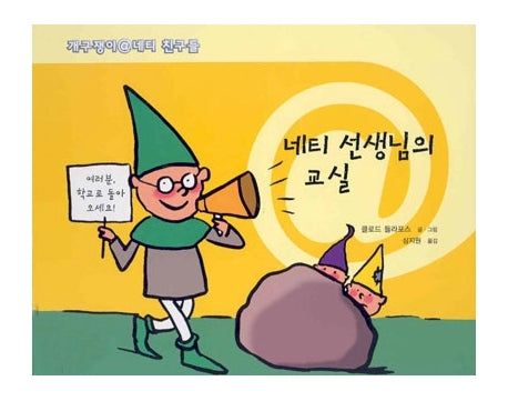네티 선생님의 교실