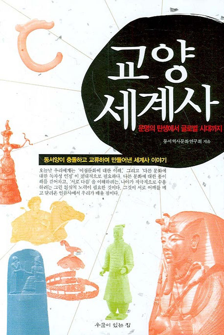 교양 세계사