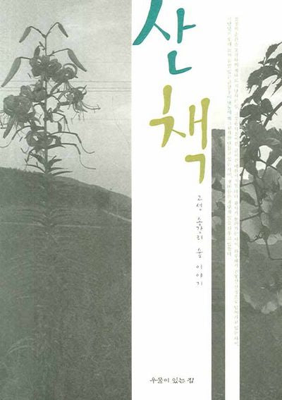 산책