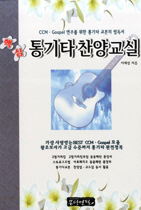 통기타찬양교실(핵심)(스프링)