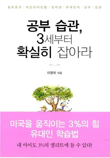 공부습관 3세부터 확실히 잡아라