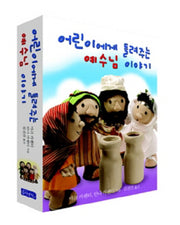 어린이에게 들려주는 예수님 이야기