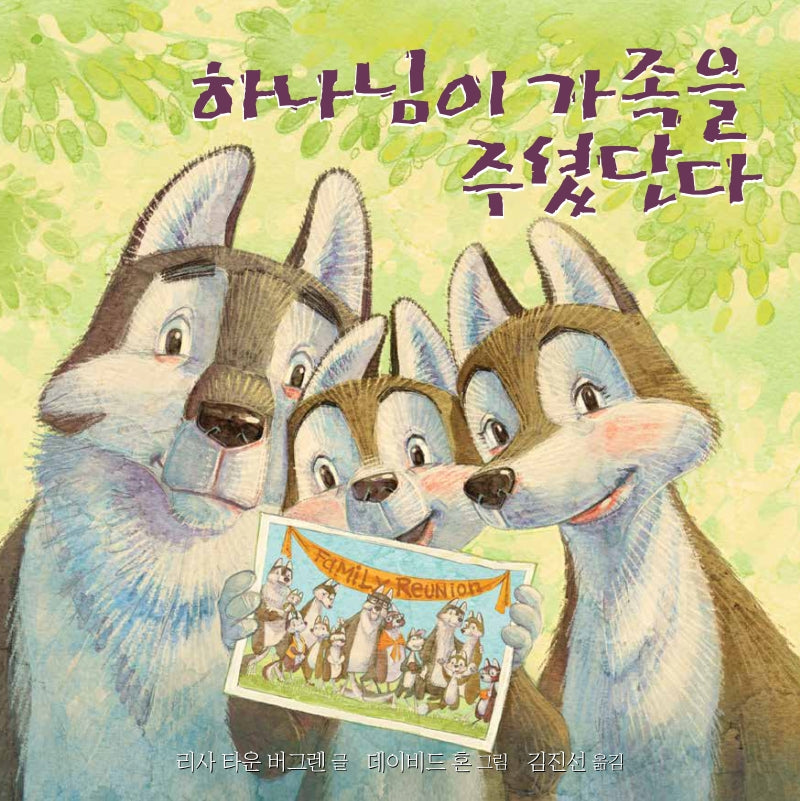하나님이 가족을 주셨단다(양장본 Hardcover)