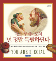 넌 정말 특별하단다(맥스 루케이도의)(보드북)
