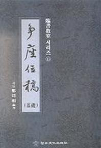 쟁좌위고(기초:임서 시리즈 15)