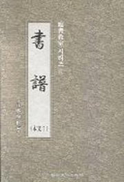 서보(본문 1:임서 시리즈 6)