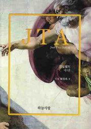 JTA 진실찾기 1