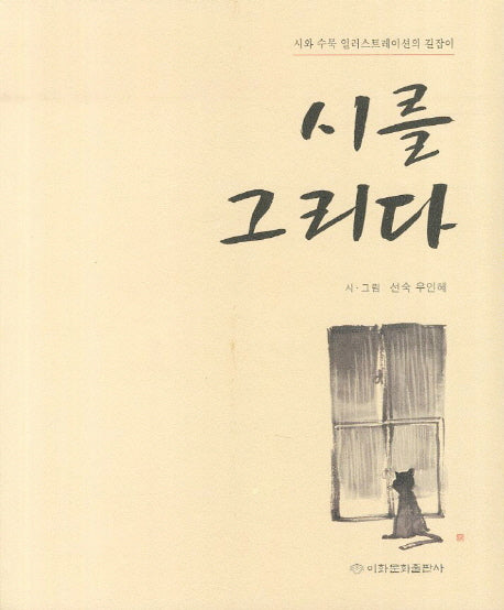 시를 그리다