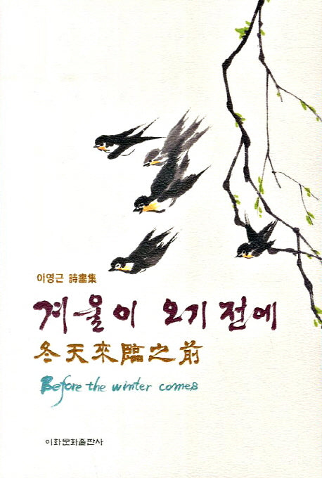 겨울이 오기전에