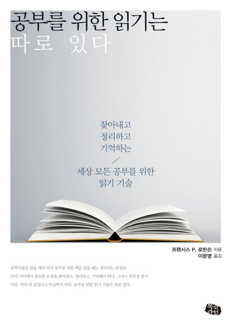 공부를 위한 읽기는 따로 있다