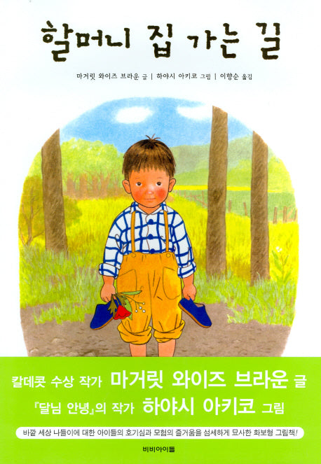 할머니 집 가는 길