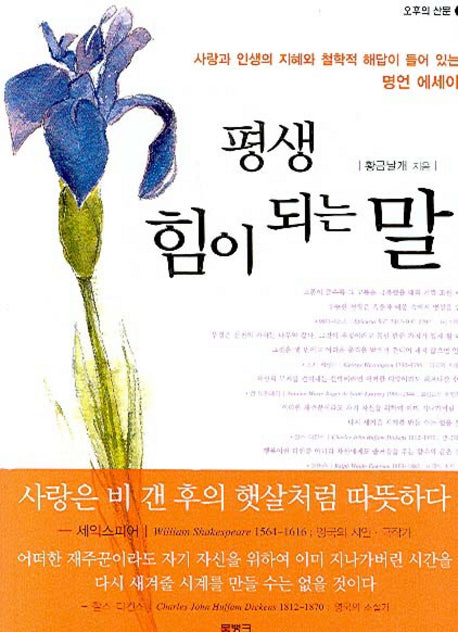 평생 힘이 되는 말