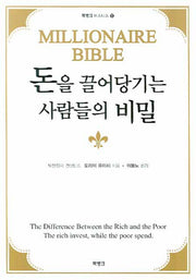 돈을 끌어당기는 사람들의 비밀(북뱅크 비즈니스 12)