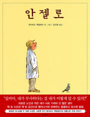 안젤로(양장본 HardCover)